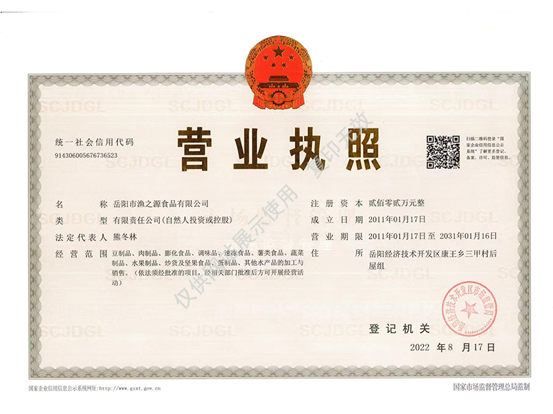 岳陽市漁之源食品有限公司,岳港漁都,洞庭魚港,散稱系列,田螺系列,臭豆腐加工，香豆腐加工，烤脖加工，魚仔,鴨排加工、雞丁加工代加工
