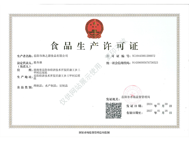 岳陽市漁之源食品有限公司,岳港漁都,洞庭魚港,散稱系列,田螺系列,臭豆腐加工，香豆腐加工，烤脖加工，魚仔,鴨排加工、雞丁加工代加工